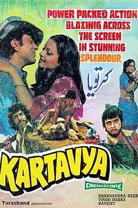 Постер к фильму «Долг (1979)»