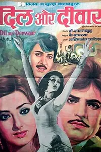 Главный постер фильма «Любовь и стена (1978)»