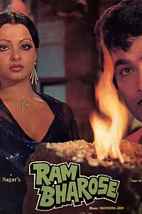 Главный постер фильма «Рам Бхарозе (1977)»