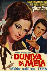 Главный постер фильма «Ярмарка жизни (1974)»