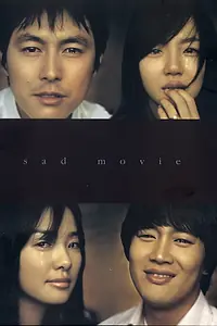 Главный постер фильма «Грустное кино (2005)»