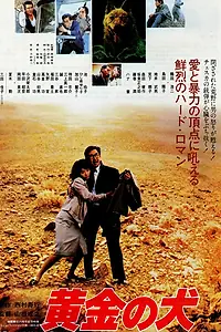 Постер к фильму «Горо (1979)»