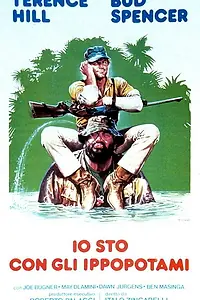 Постер к фильму «Я – за гиппопотамов! (1979)»
