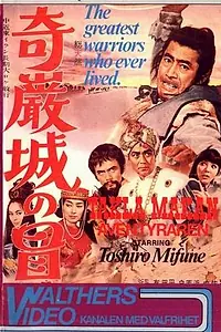 Главный постер фильма «Приключения в замке Киган (1966)»
