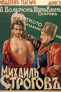 Постер к фильму «Михаил Строгов (1936)»