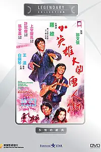 Постер к фильму «Проказники в Чайнатауне (1974)»