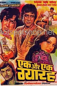 Главный постер фильма «Ek Aur Ek Gyarah (1981)»