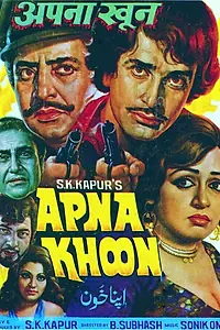 Главный постер фильма «Родная кровь (1978)»