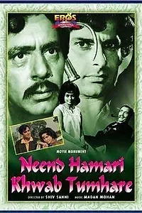 Постер к фильму «Мои сны и твои мечты (1966)»