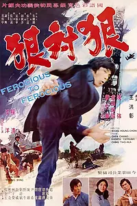 Постер к фильму «Бросивший вызов (1974)»