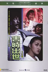 Главный постер фильма «Красная пантера (1983)»