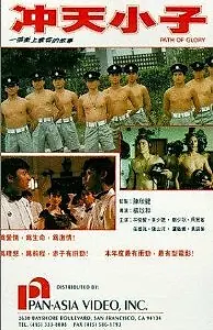 Постер к фильму «Chung tin siu ji (1989)»