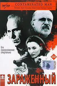 Главный постер фильма «Зараженный (2000)»