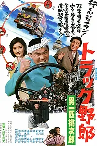 Постер к фильму «Дальнобойщики 6: Я — человек чести (1977)»