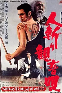 Постер к фильму «Милосердие убийцы (1970)»