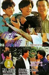Постер к фильму «Ритм судьбы (1992)»