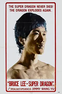 Главный постер фильма «Брюс Ли, мы скучаем по тебе (1975)»