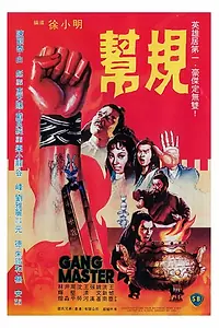Главный постер фильма «Предводитель клана (1982)»