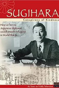 Постер к фильму «Sugihara: Conspiracy of Kindness (2000)»
