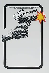 Постер к фильму «Я, следователь... (1971)»