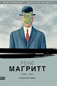 Постер к фильму «Рене Магритт (1978)»