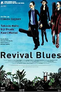Главный постер фильма «Revival Blues (2004)»