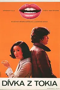 Постер к фильму «Полюбить снова (1971)»