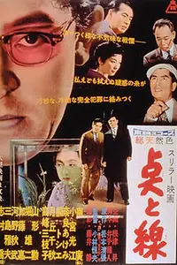 Главный постер фильма «Точки и линии (1958)»