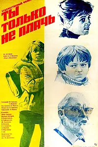 Постер к фильму «Ты только не плачь (1979)»