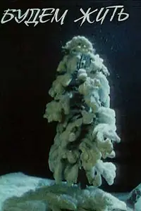 Постер к фильму «Будем жить (1995)»