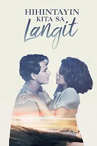Главный постер фильма «Я буду ждать тебя на небесах (1991)»