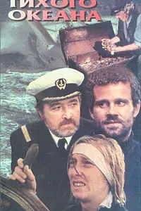 Постер к сериалу «Пираты Тихого океана (1974)»