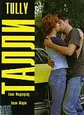 Постер к фильму «Талли (2000)»