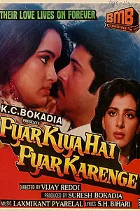 Главный постер фильма «Мы никогда не расстанемся (1986)»