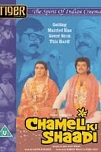 Главный постер фильма «Свадьба Чамели (1986)»