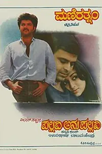 Постер к фильму «Pallavi Anu Pallavi (1983)»