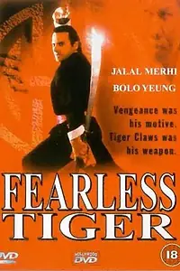 Постер к фильму «Бесстрашный тигр (1991)»