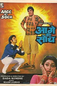 Постер к фильму «Aage Ki Soch (1988)»