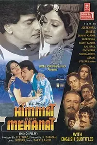 Постер к фильму «Гордость и мужество (1987)»