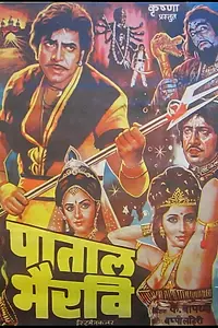 Главный постер фильма «Pataal Bhairavi (1985)»