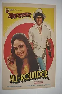 Постер к фильму «All Rounder (1984)»