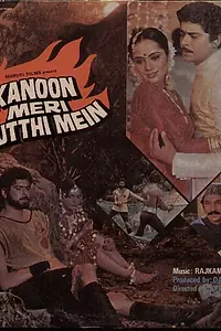 Главный постер фильма «Kanoon Meri Mutthi Mein (1984)»