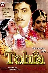 Постер к фильму «Подарок (1984)»