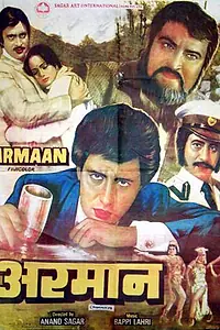 Постер к фильму «Тернистый путь любви (1981)»