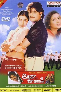 Постер к фильму «Aavida Maa Aavide (1998)»