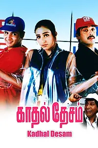 Постер к фильму «Девушка моей мечты (1996)»