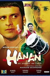 Постер к фильму «Hanan (2004)»