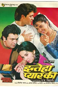 Постер к фильму «Inteha Pyar Ki (1992)»