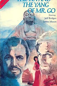 Постер к фильму «Инь и Ян мистера Го (1970)»