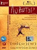 Постер к фильму «Ловитор (2005)»